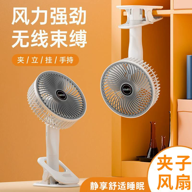 便携夹子风扇